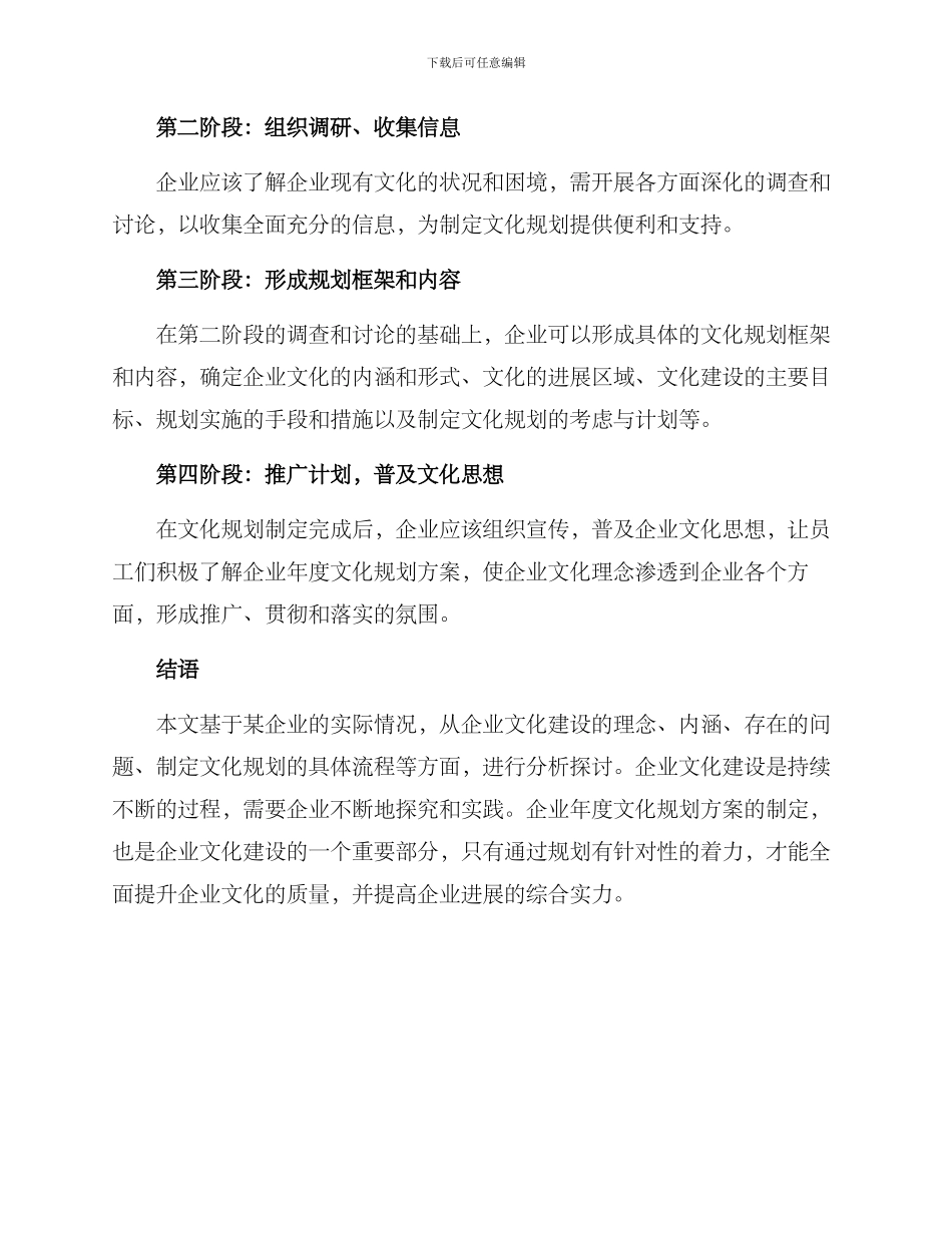 企业年度文化规划方案_第3页