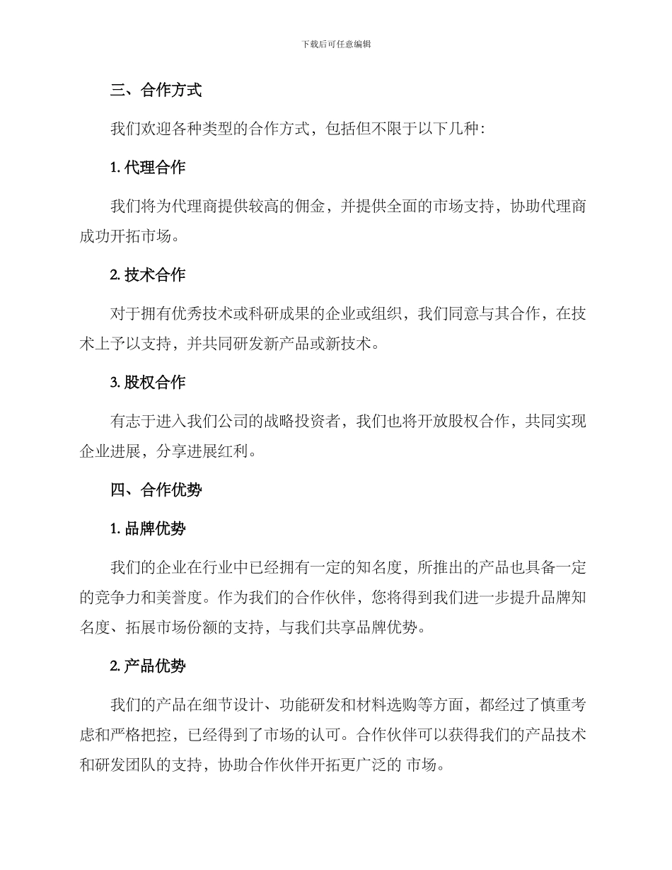 企业年度招商方案_第2页