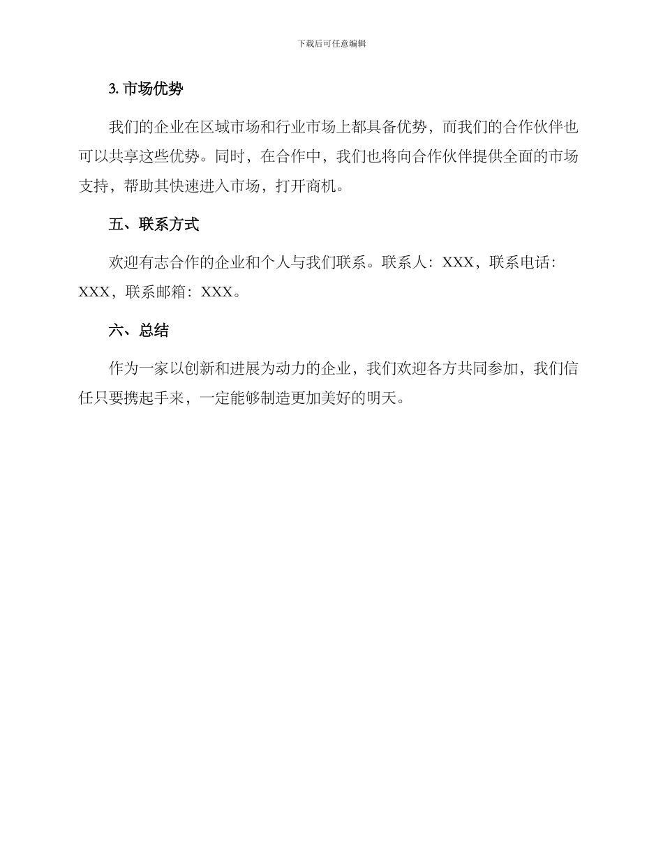 企业年度招商方案_第3页