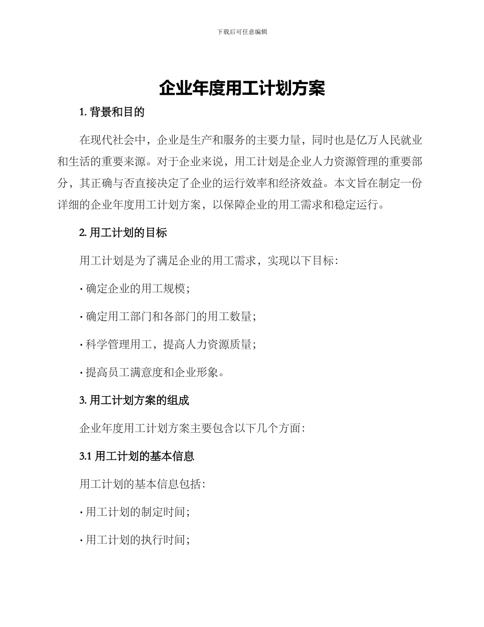 企业年度用工计划方案_第1页