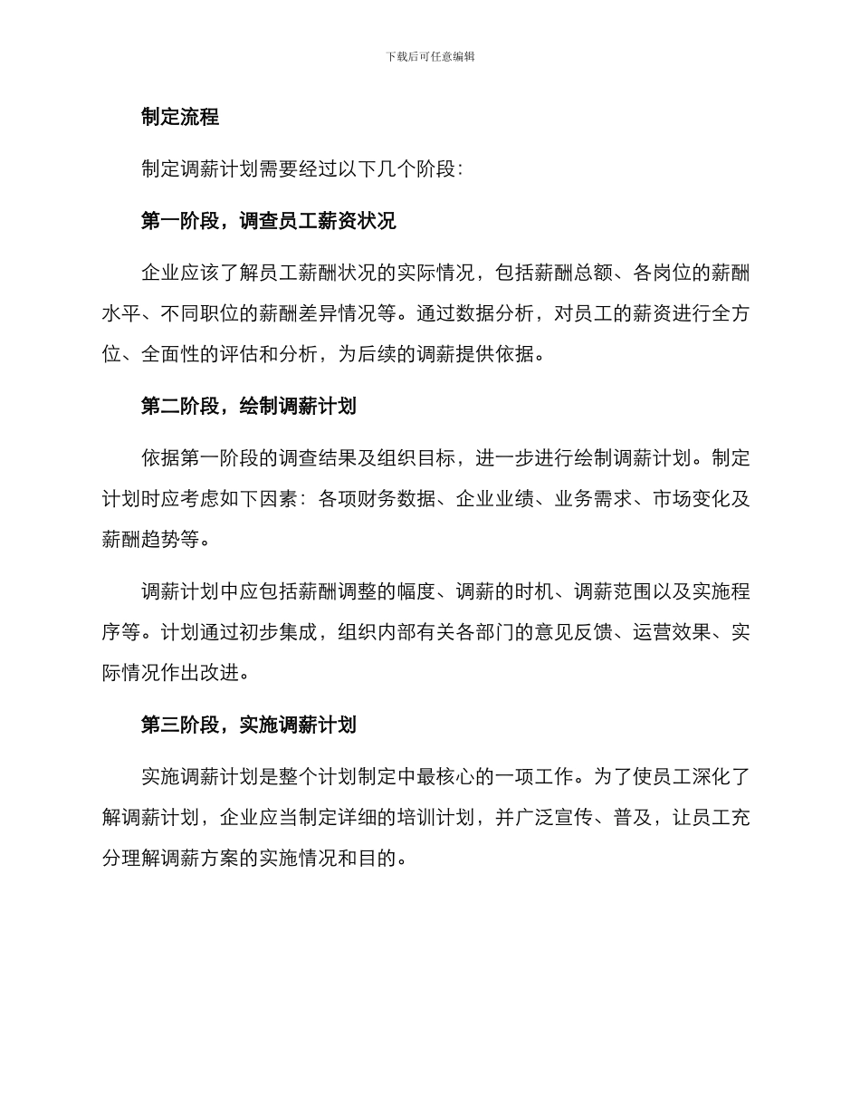 企业年度调薪方案_第2页