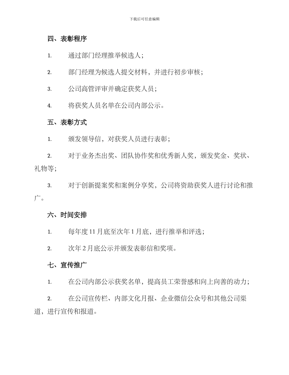 企业年度表彰方案_第2页