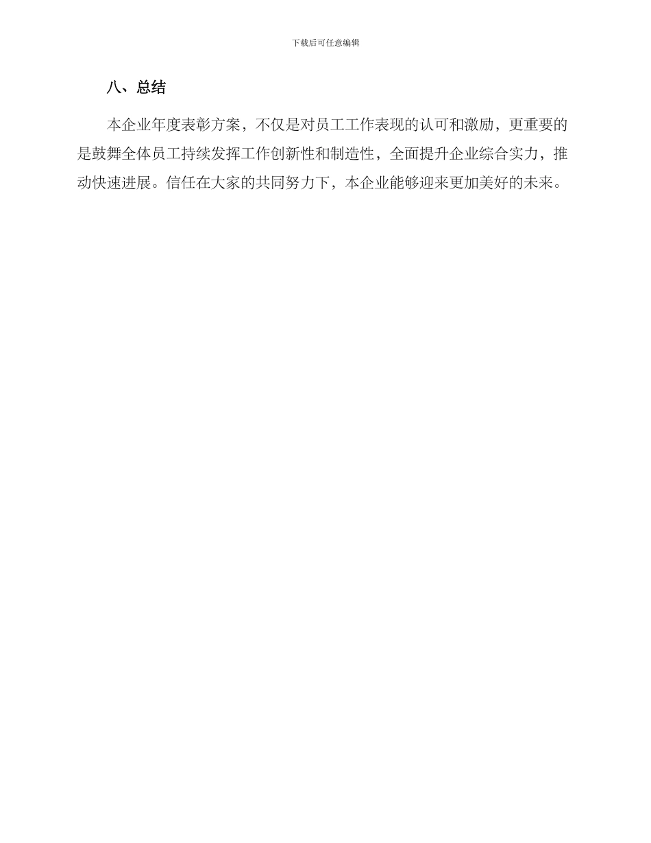 企业年度表彰方案_第3页