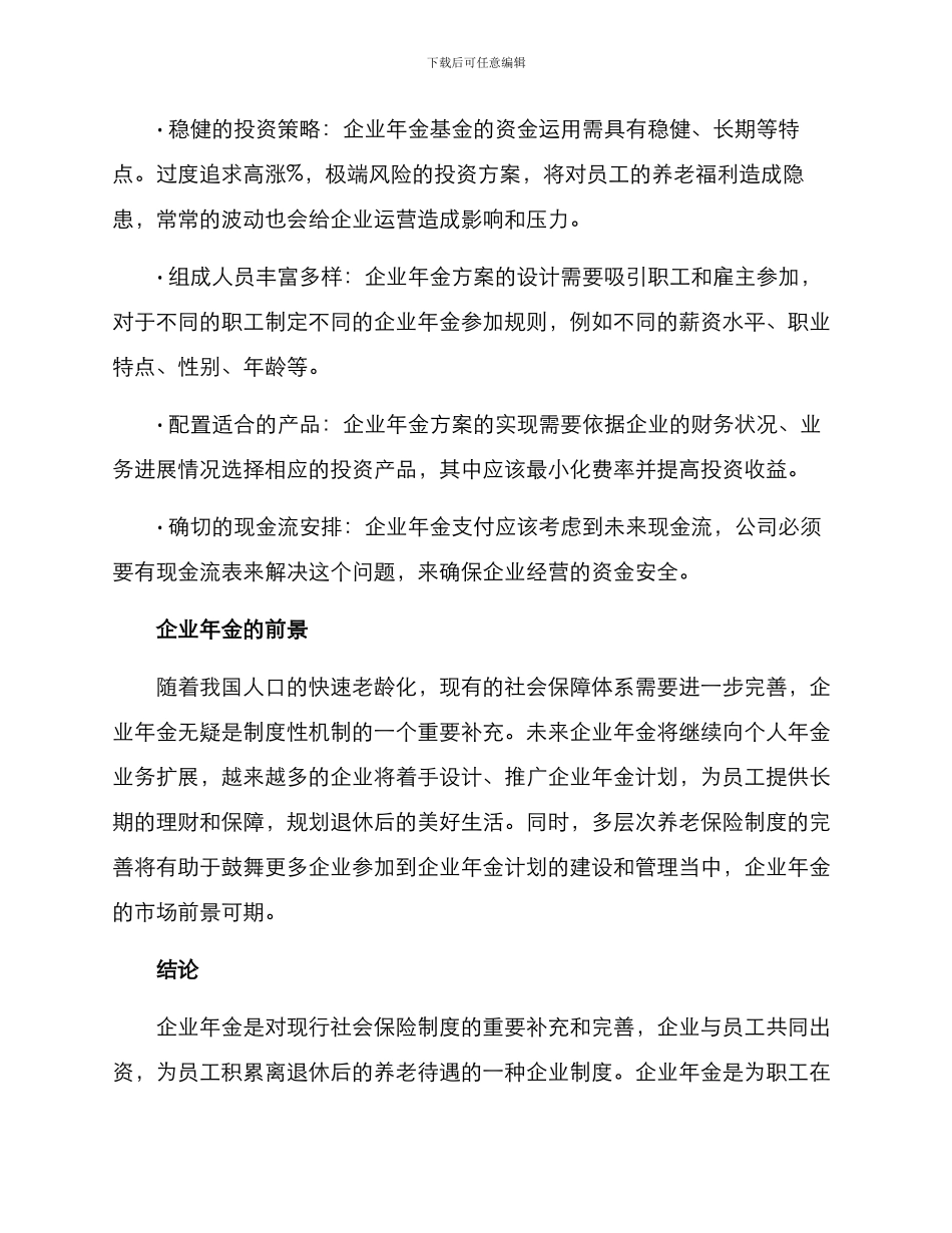 企业年金方案_第2页