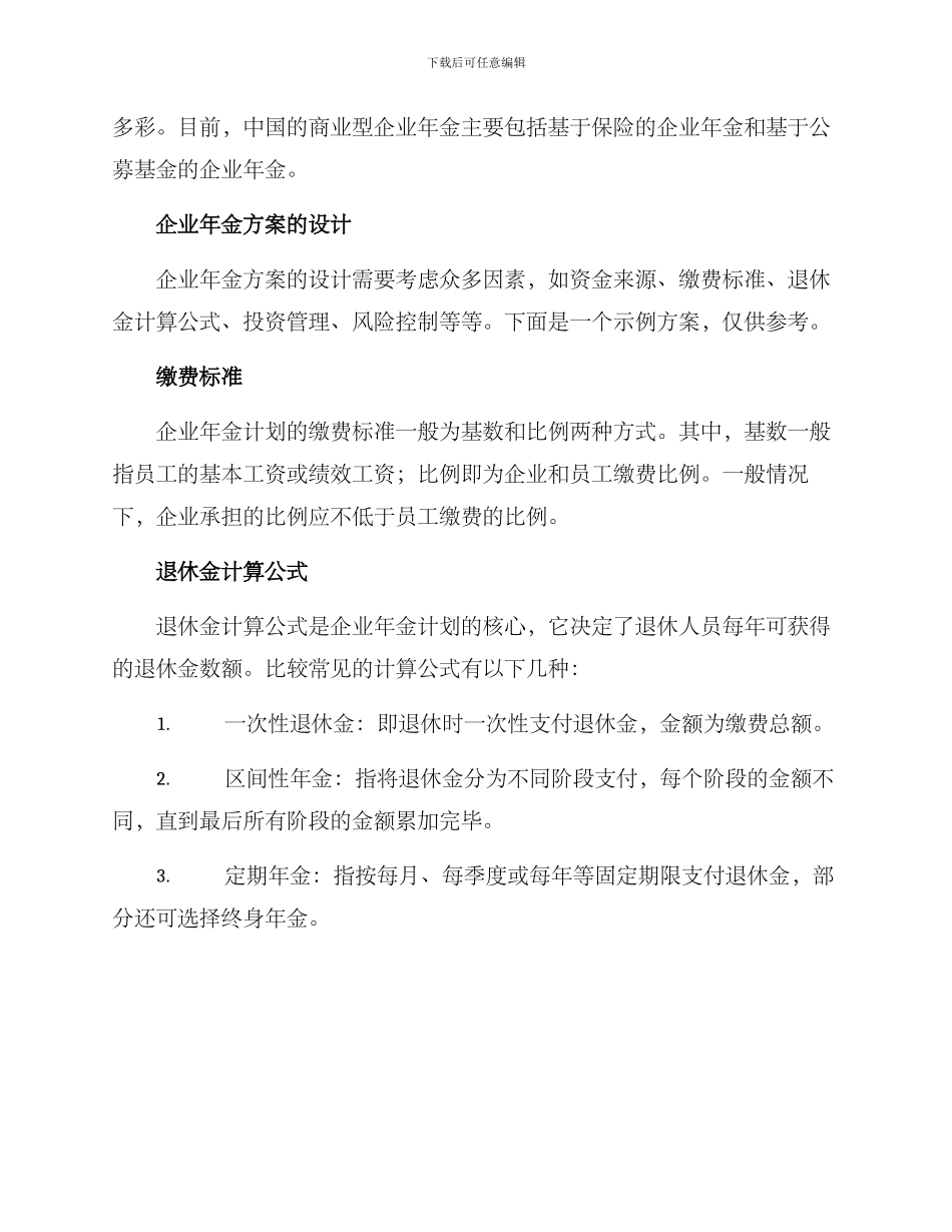 企业年金方案示本_第2页