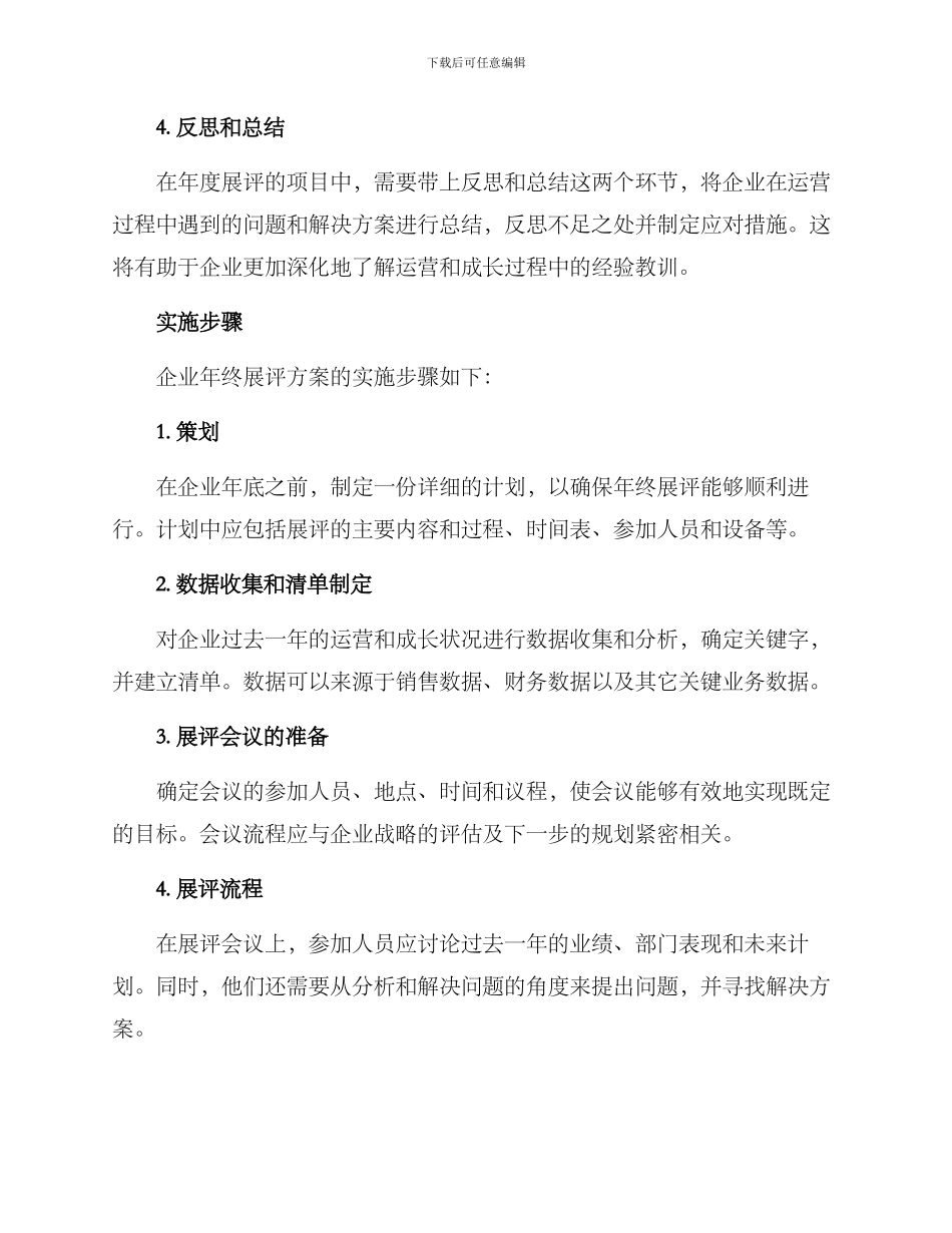 企业年终展评方案_第2页