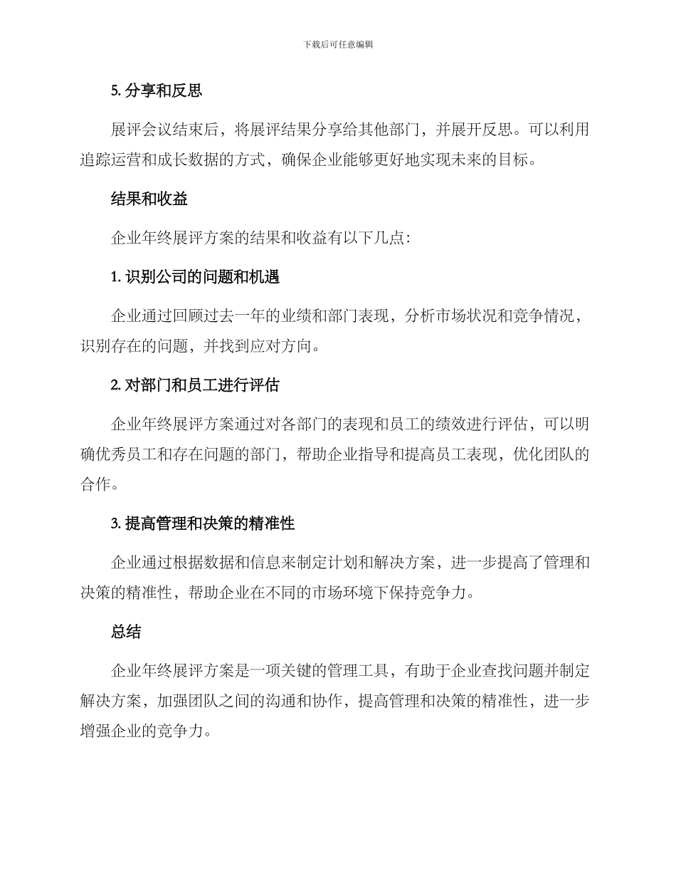 企业年终展评方案_第3页