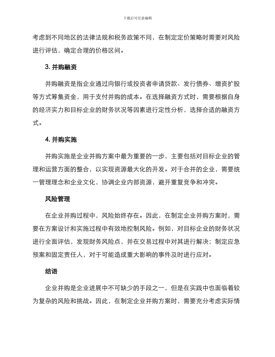 企业并购方案_第2页