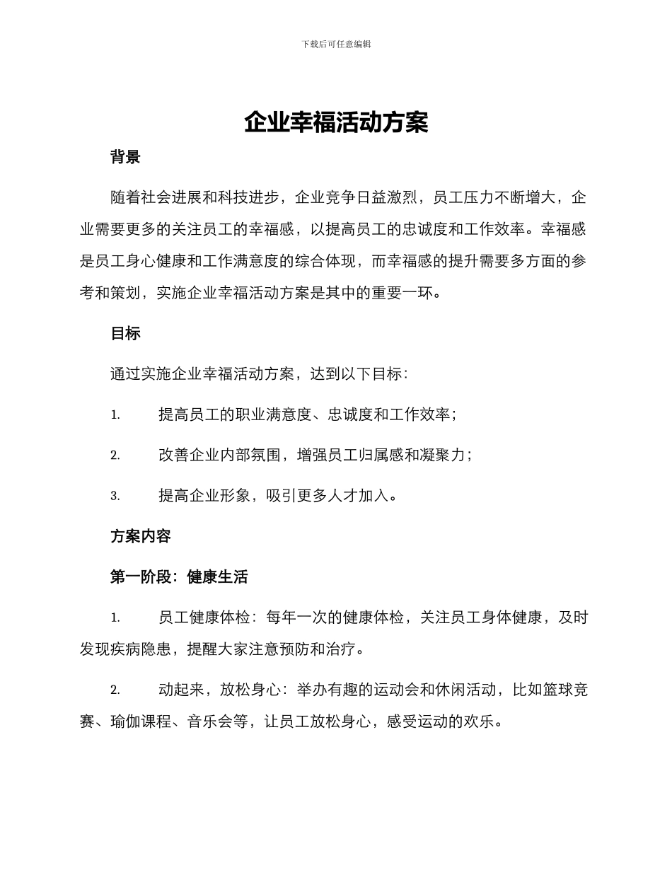 企业幸福活动方案_第1页