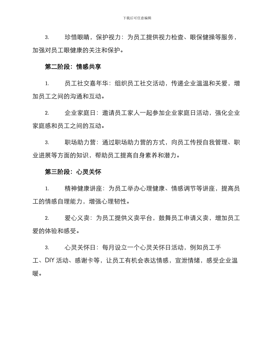 企业幸福活动方案_第2页