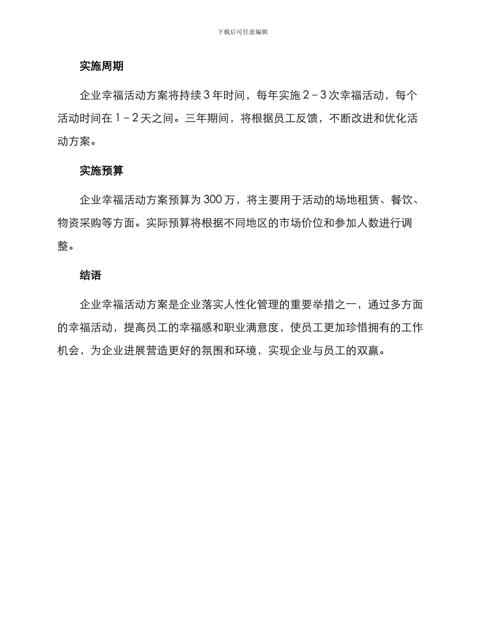 企业幸福活动方案_第3页