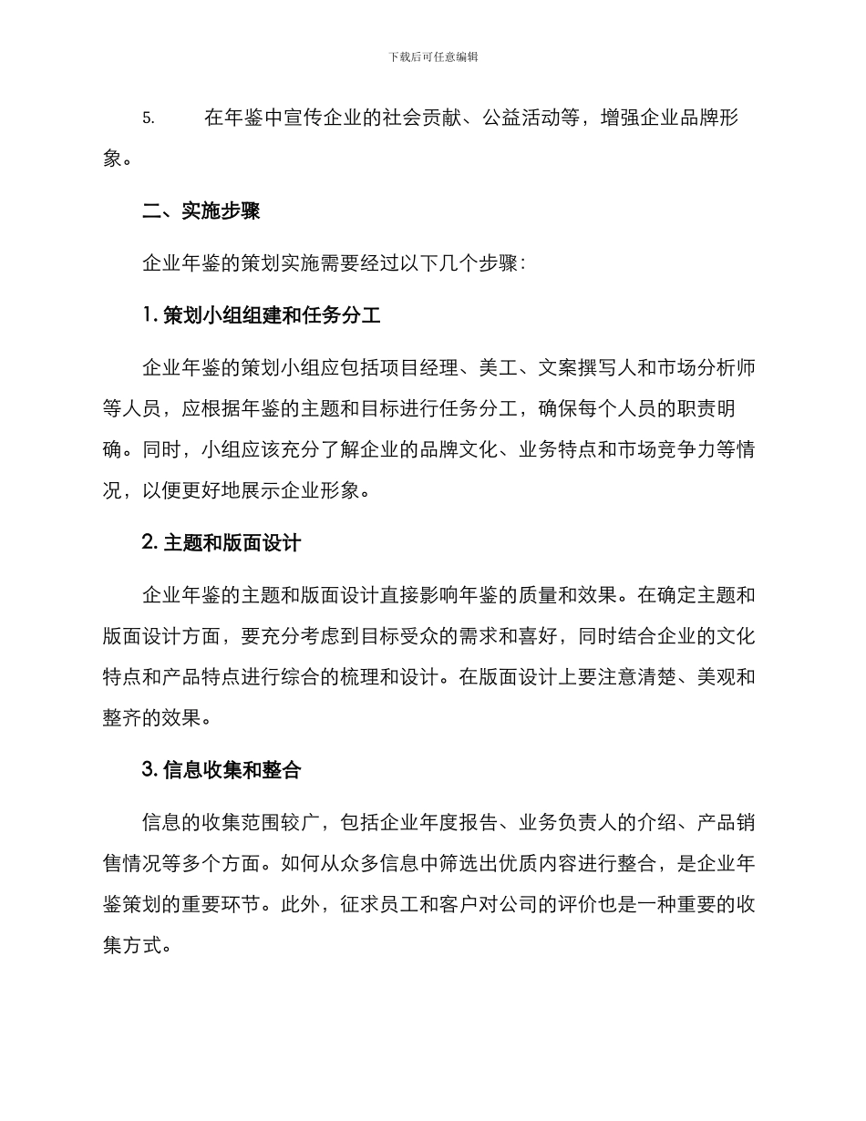 企业年鉴策划方案_第2页