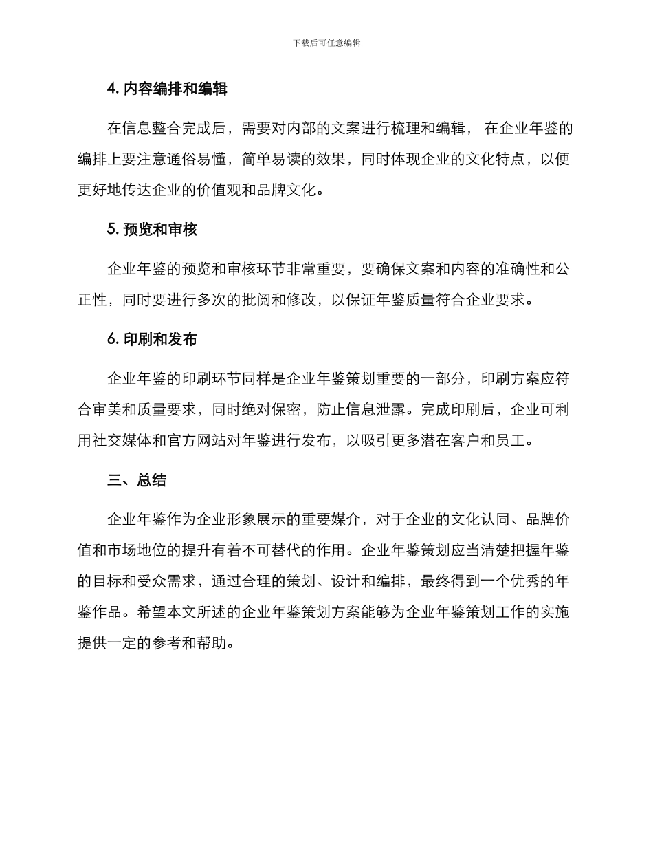 企业年鉴策划方案_第3页