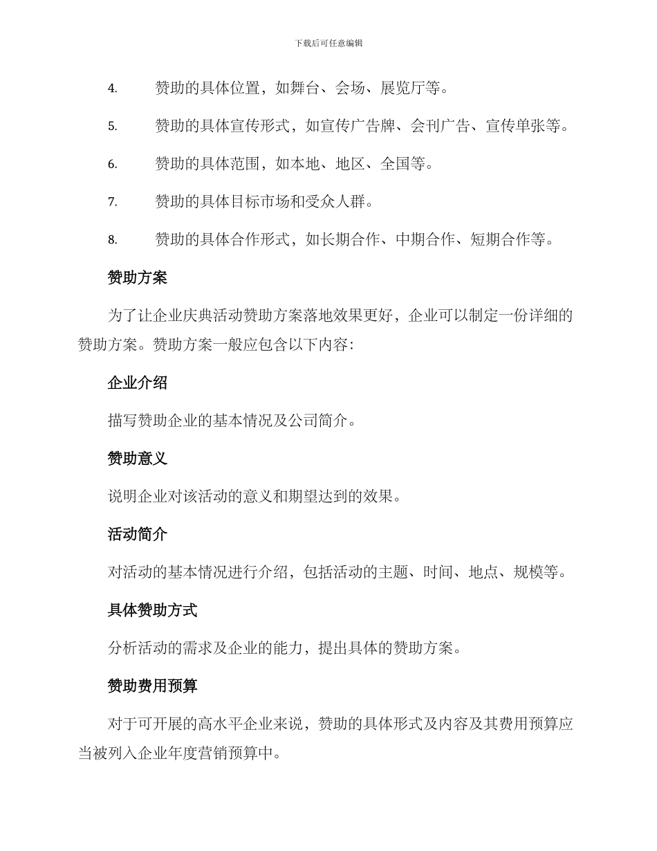 企业庆典赞助方案_第2页