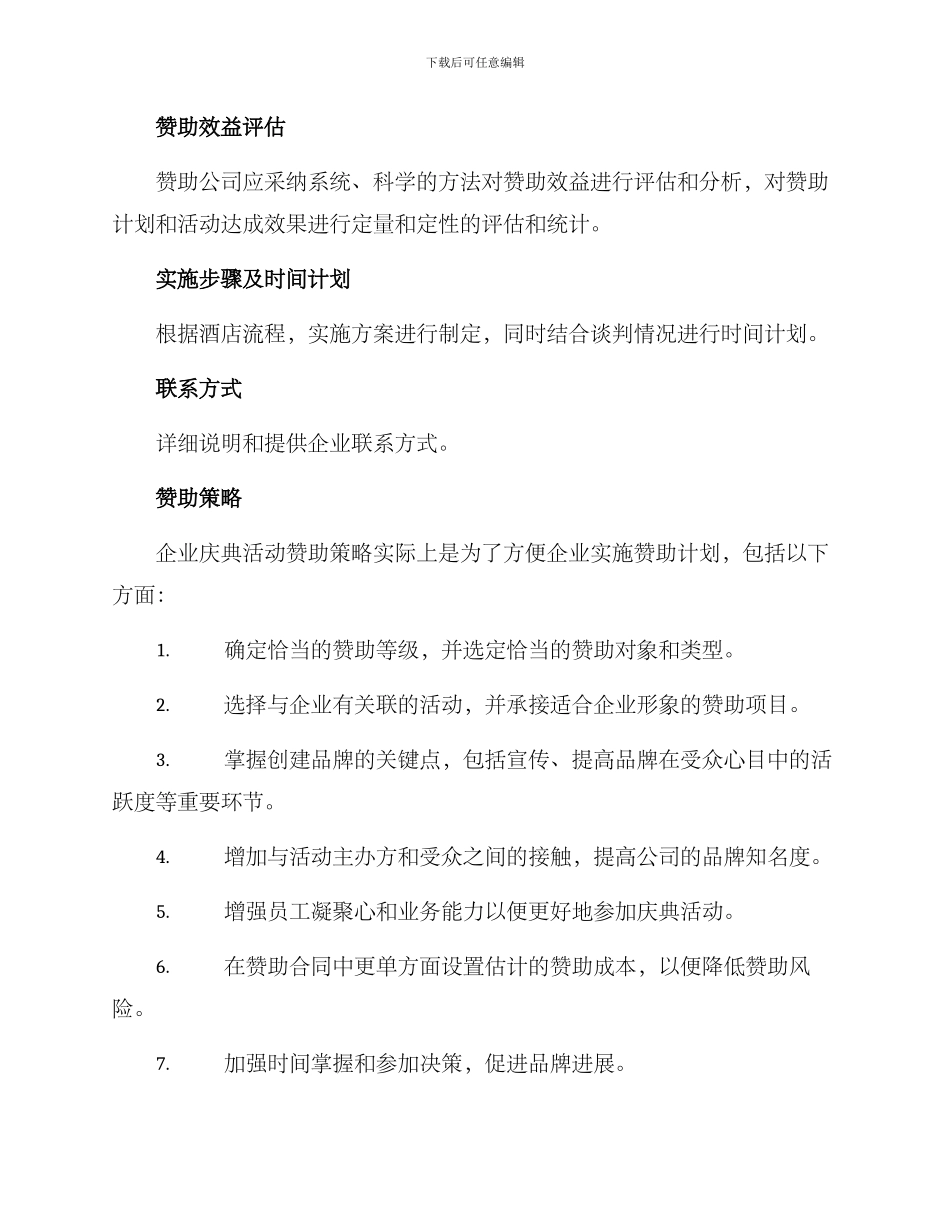 企业庆典赞助方案_第3页