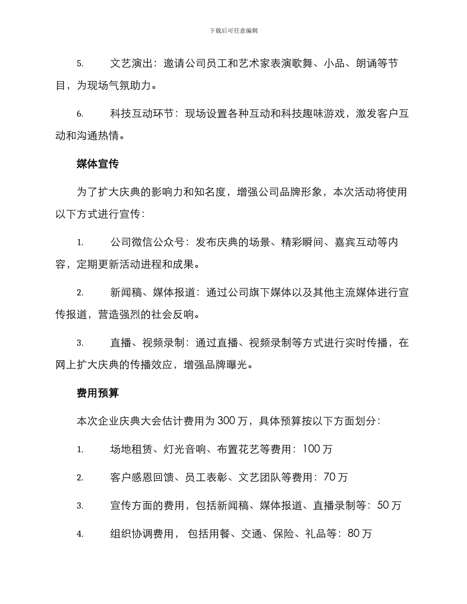 企业庆典大会策划方案_第2页