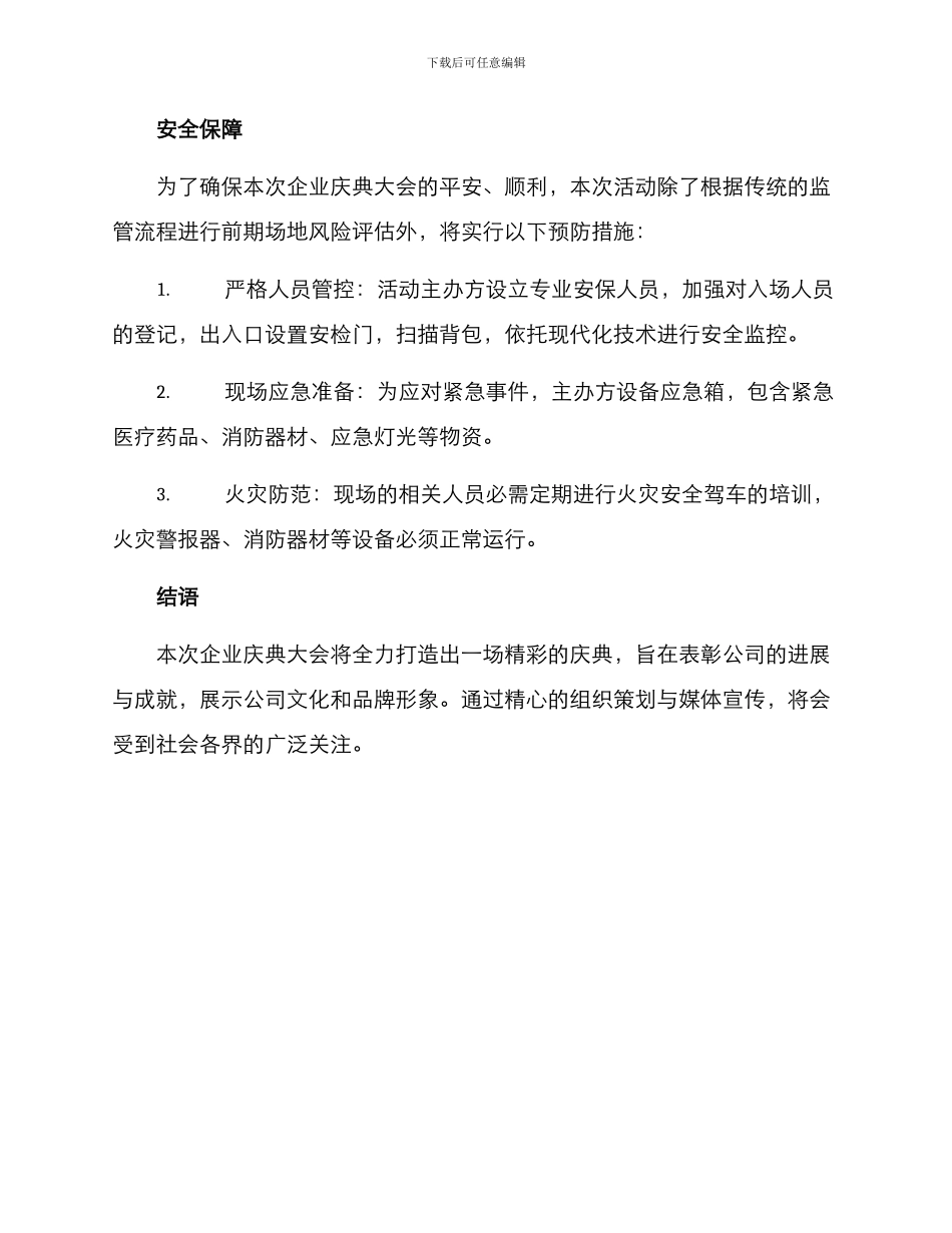 企业庆典大会策划方案_第3页