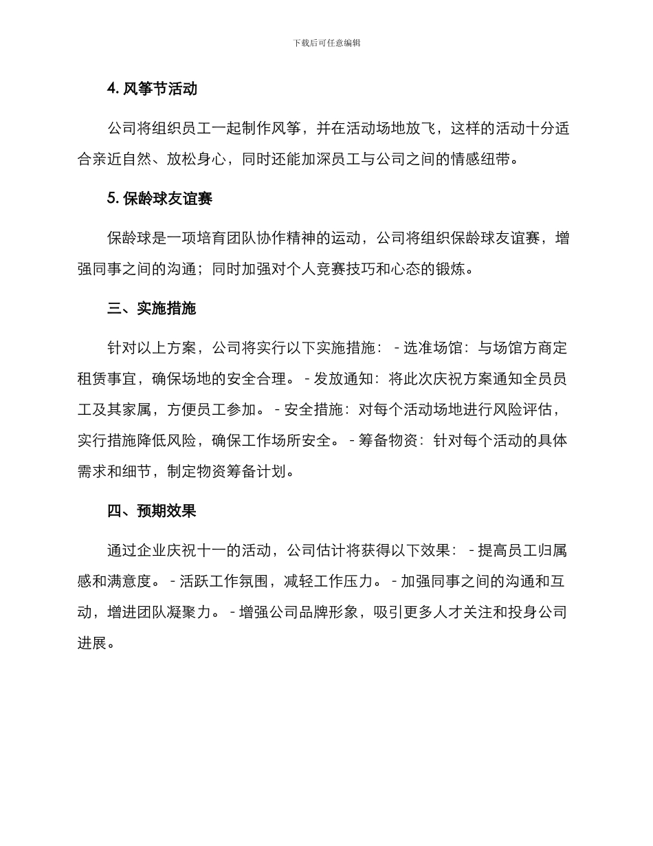 企业庆祝十一方案_第2页