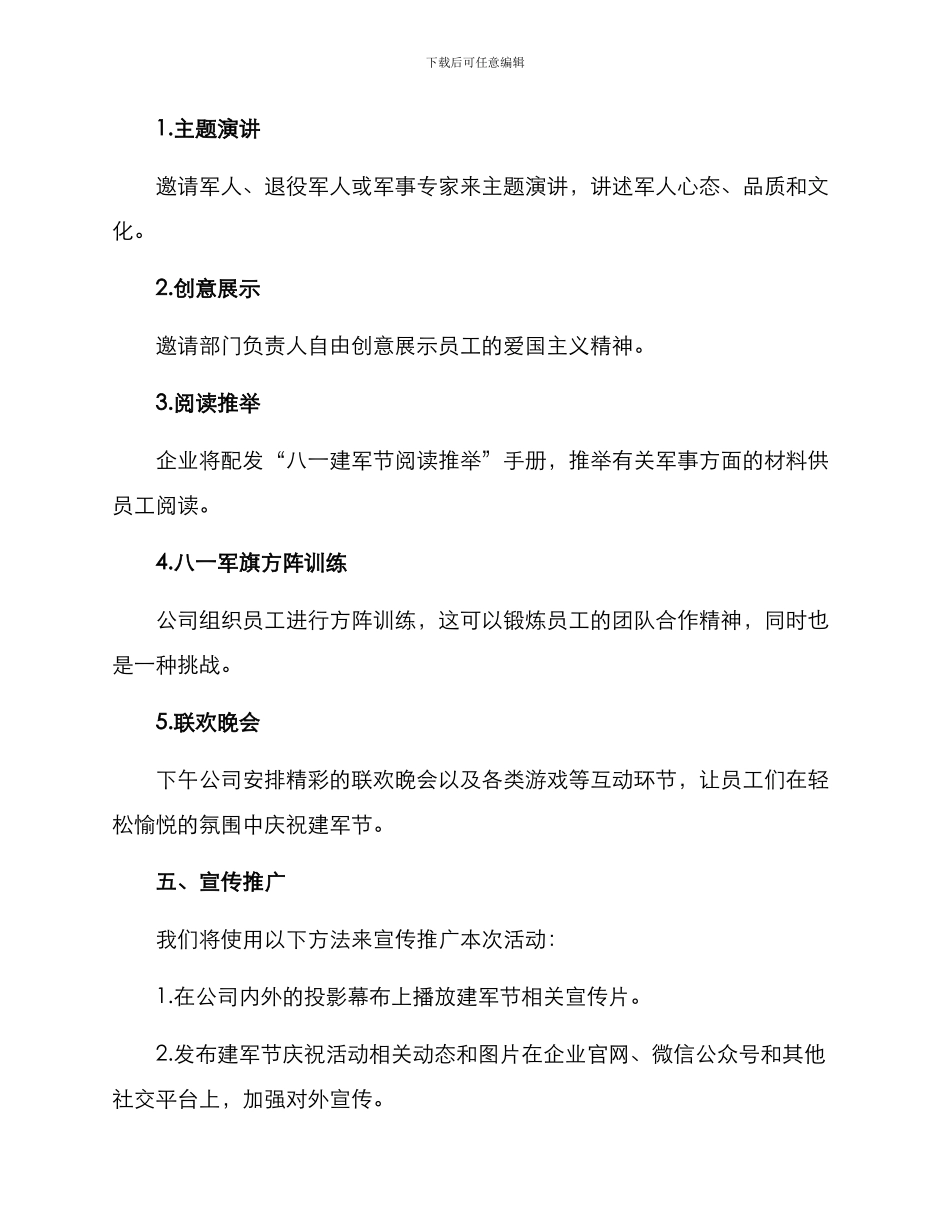 企业庆祝建军活动方案_第2页