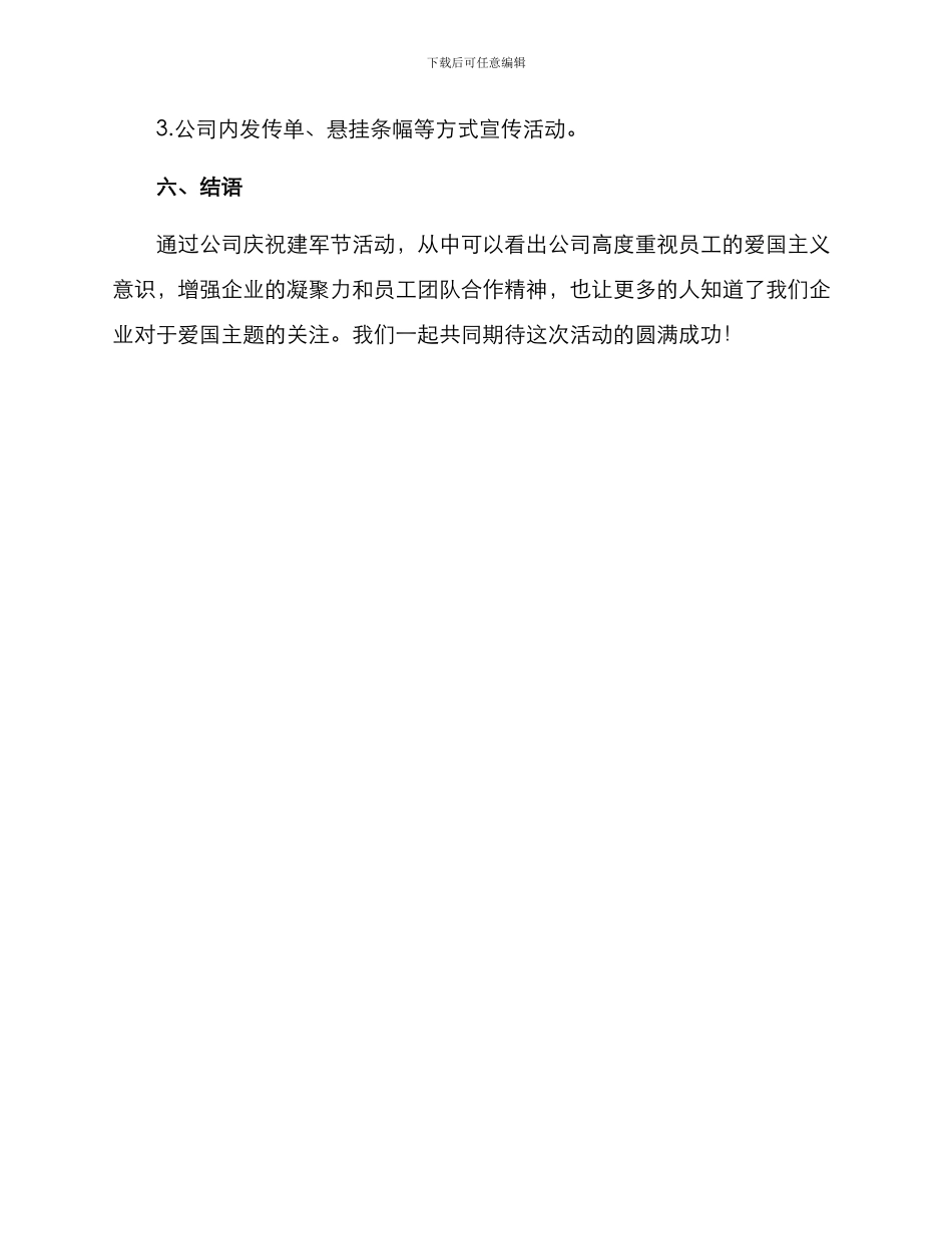 企业庆祝建军活动方案_第3页