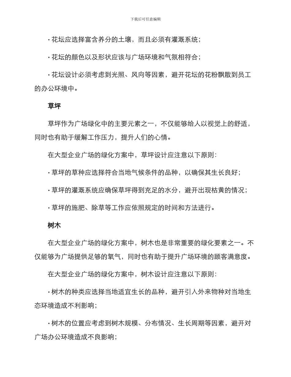 企业广场绿化方案_第2页