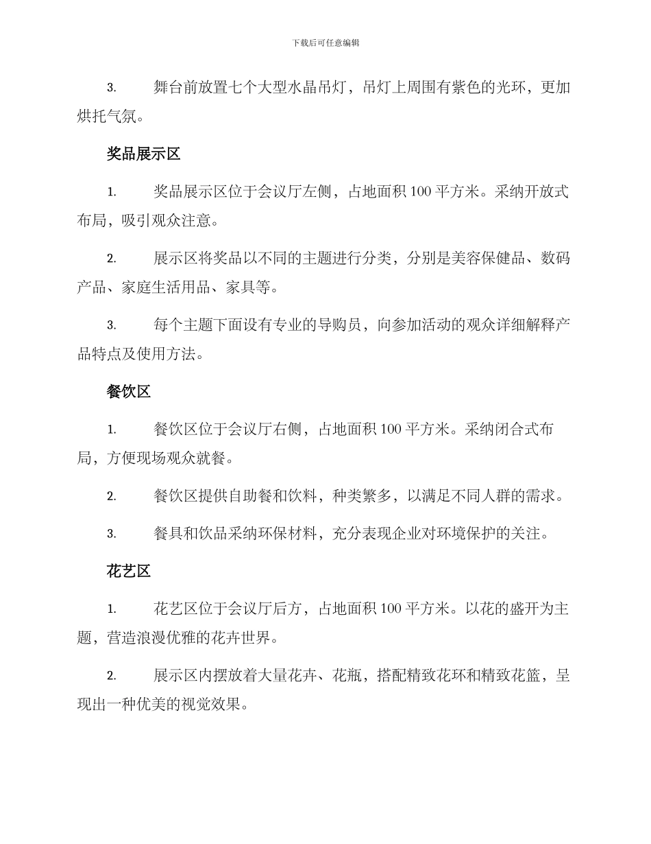 企业庆典布展方案_第2页