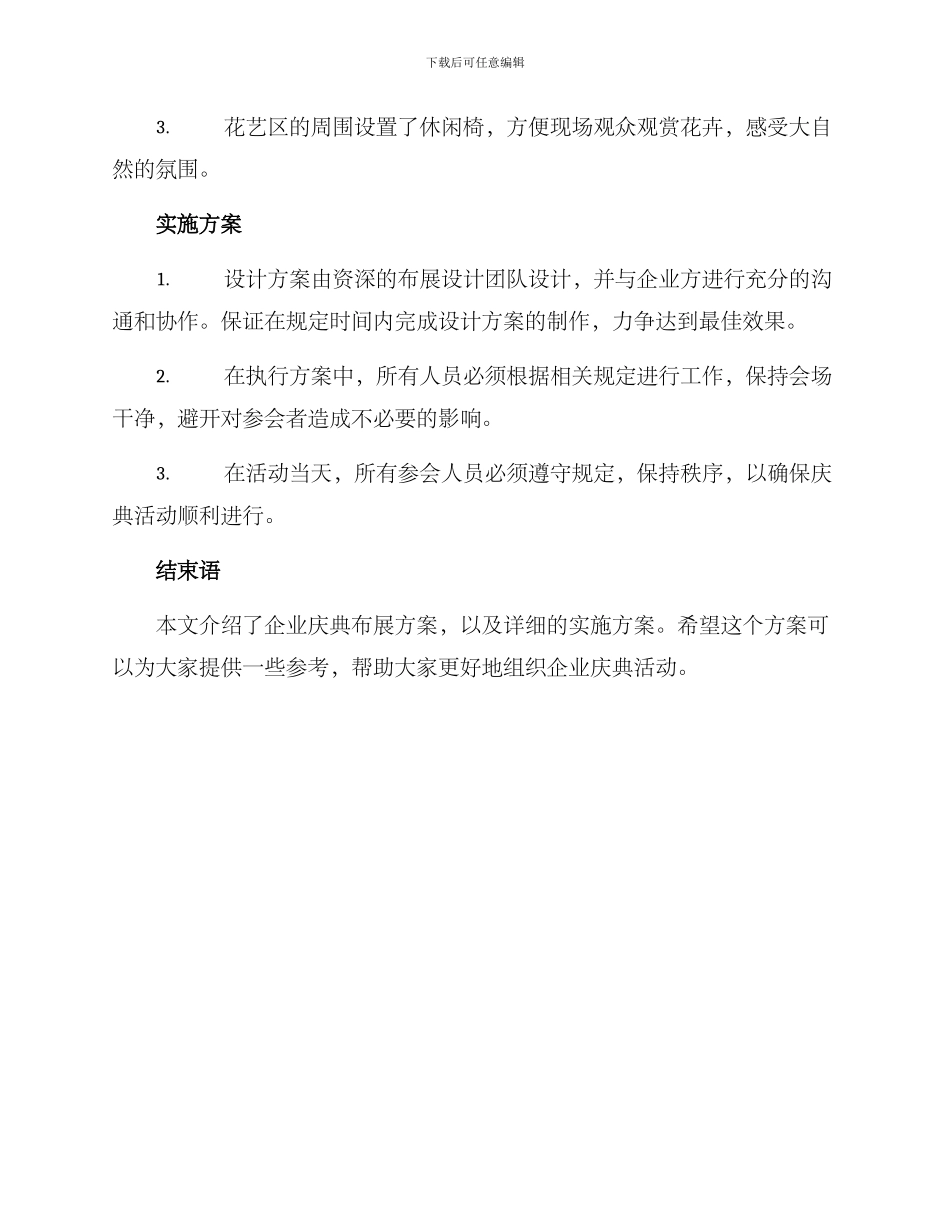 企业庆典布展方案_第3页