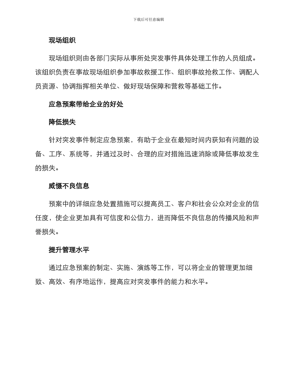 企业应急处置方案_第2页