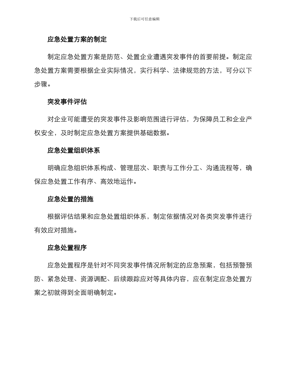 企业应急处置方案_第3页