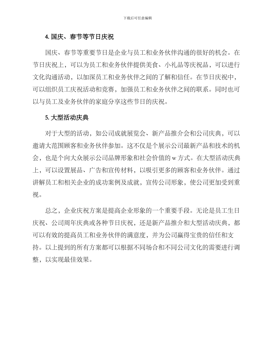 企业庆祝方案_第2页