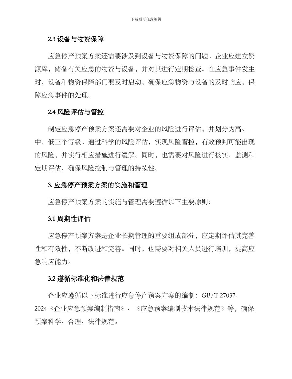 企业应急停产预案方案_第2页
