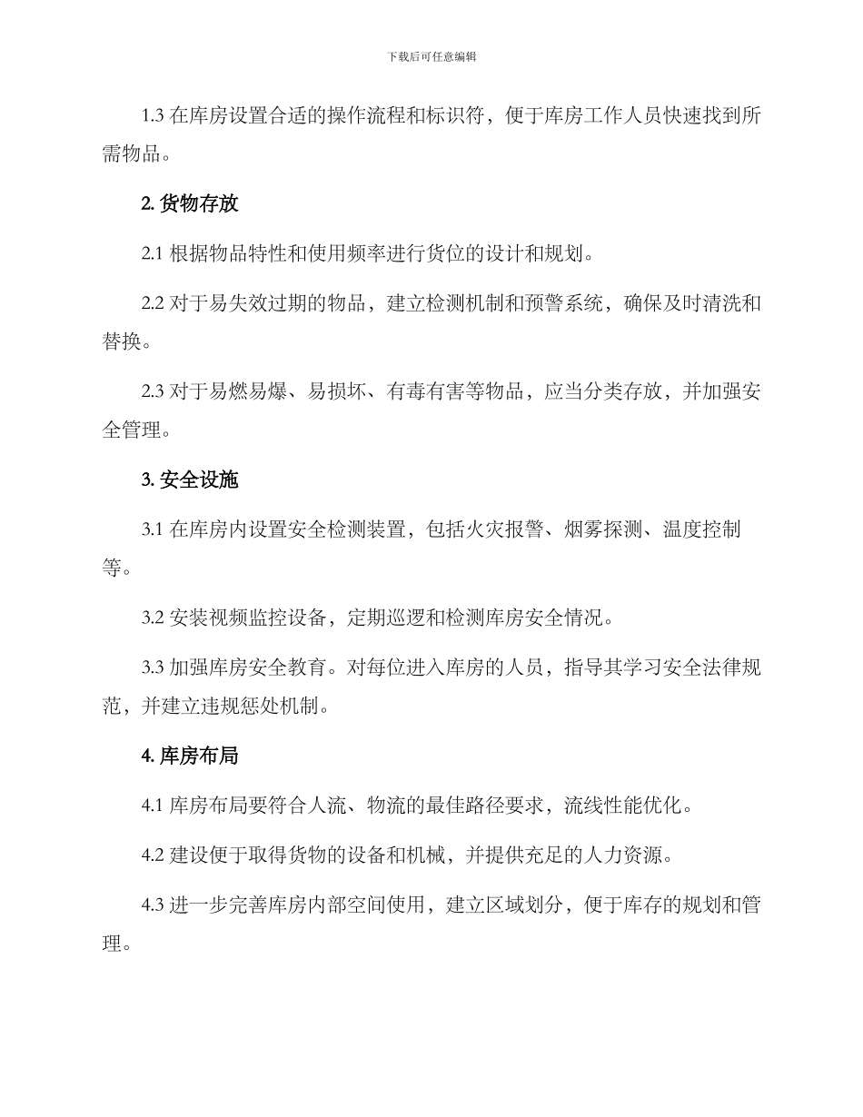 企业库房整改方案_第2页