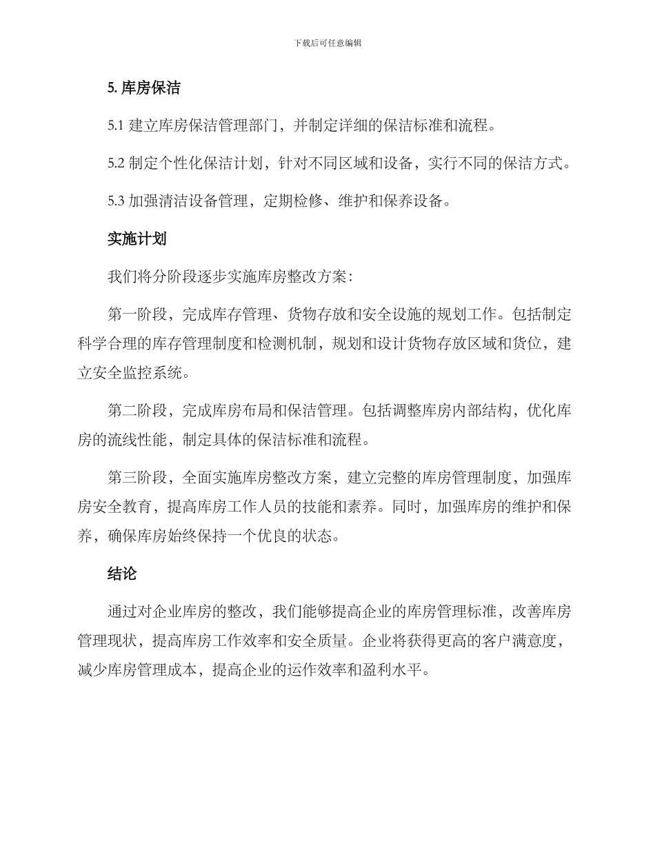 企业库房整改方案_第3页