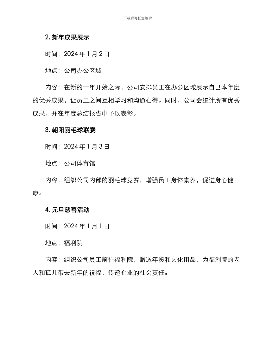 企业庆贺元旦活动方案_第2页