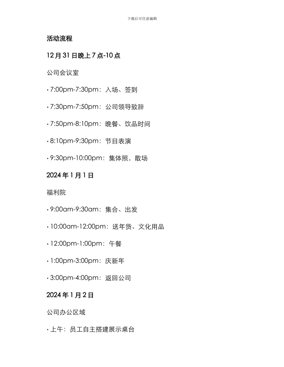 企业庆贺元旦活动方案_第3页