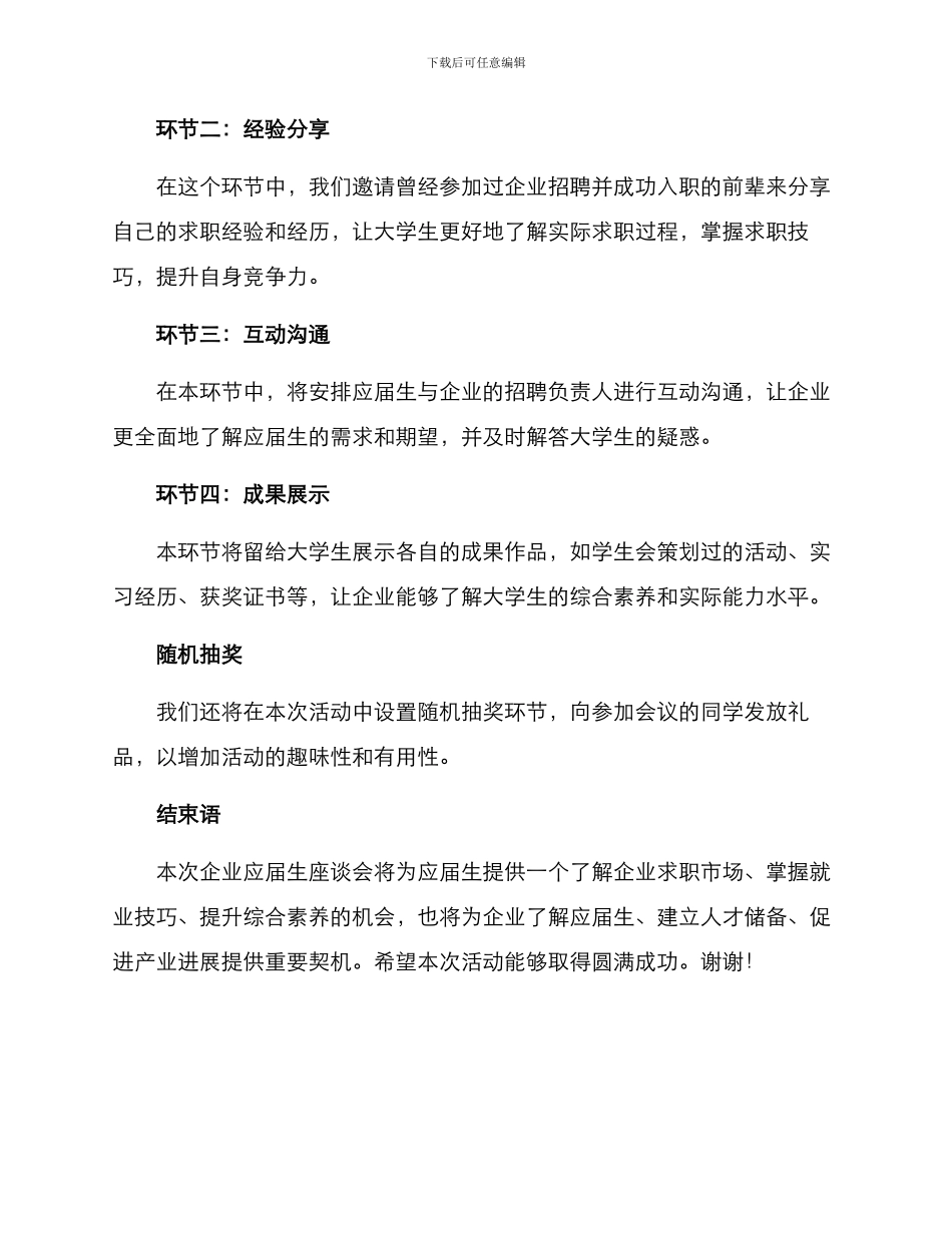 企业应届生座谈会方案_第2页