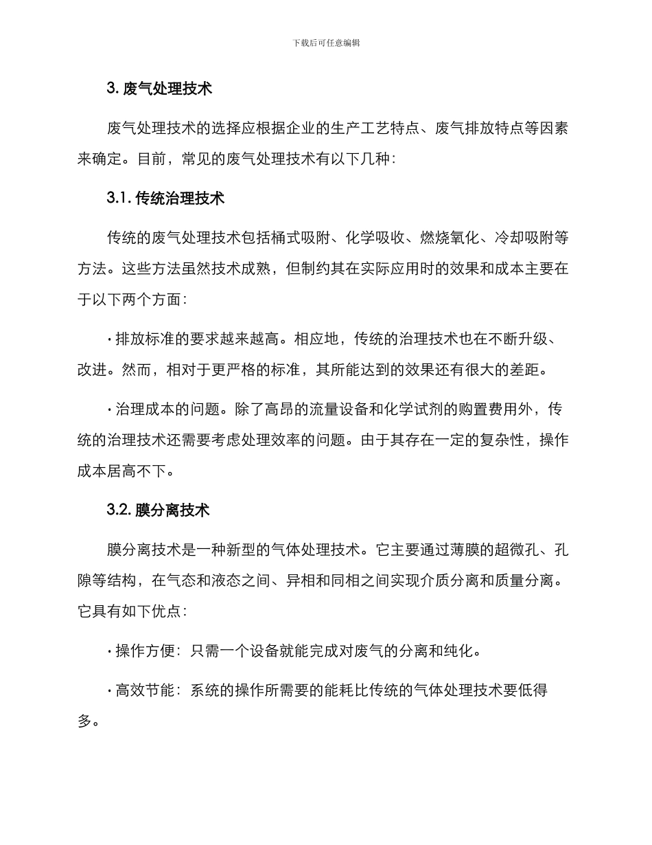 企业废气处置方案_第2页