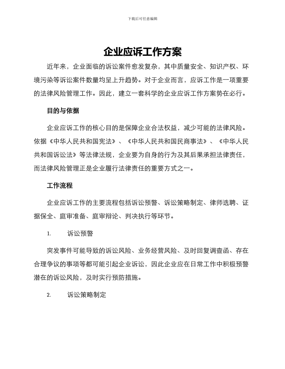 企业应诉工作方案_第1页