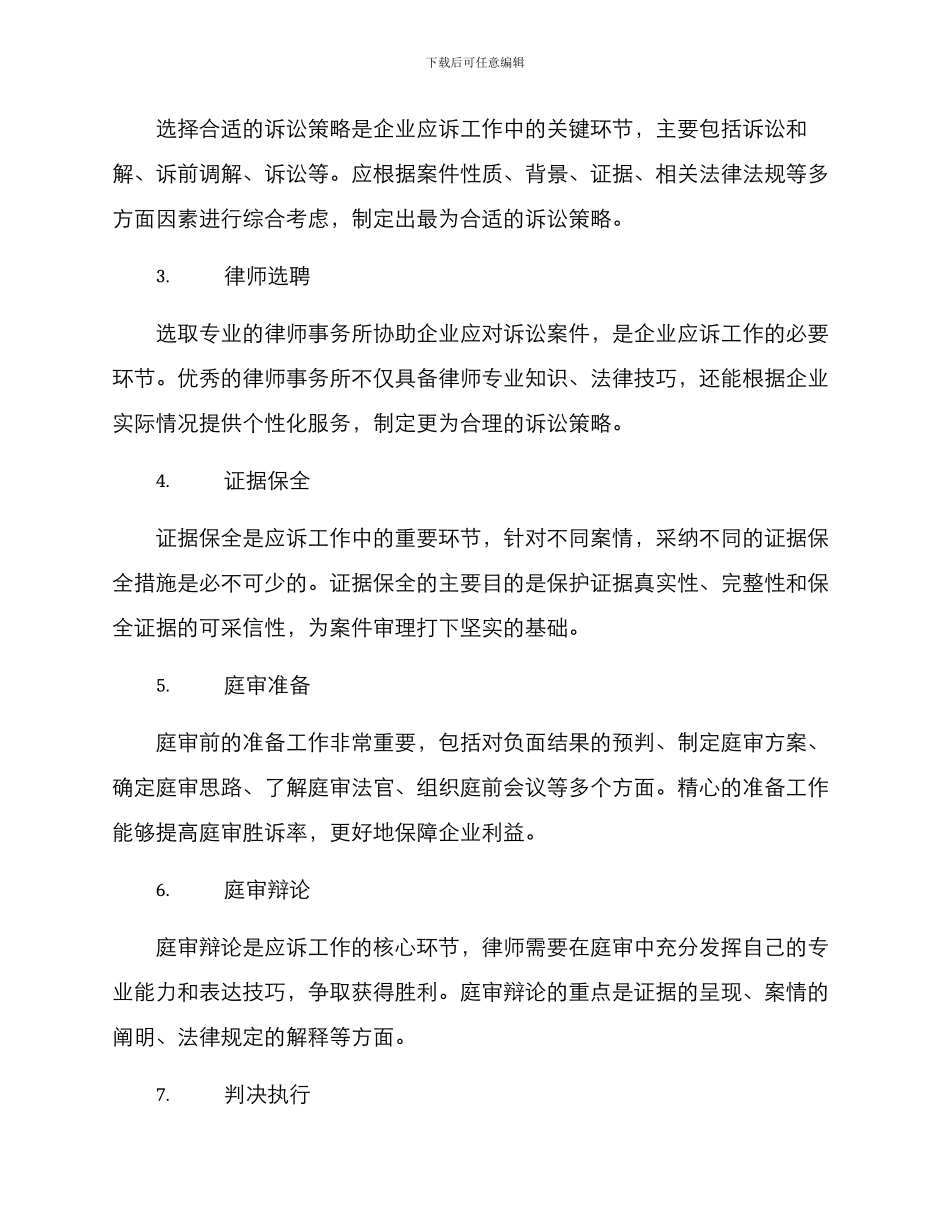 企业应诉工作方案_第2页