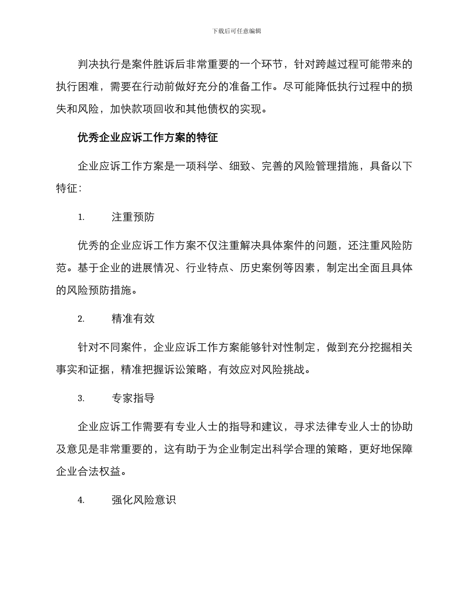 企业应诉工作方案_第3页