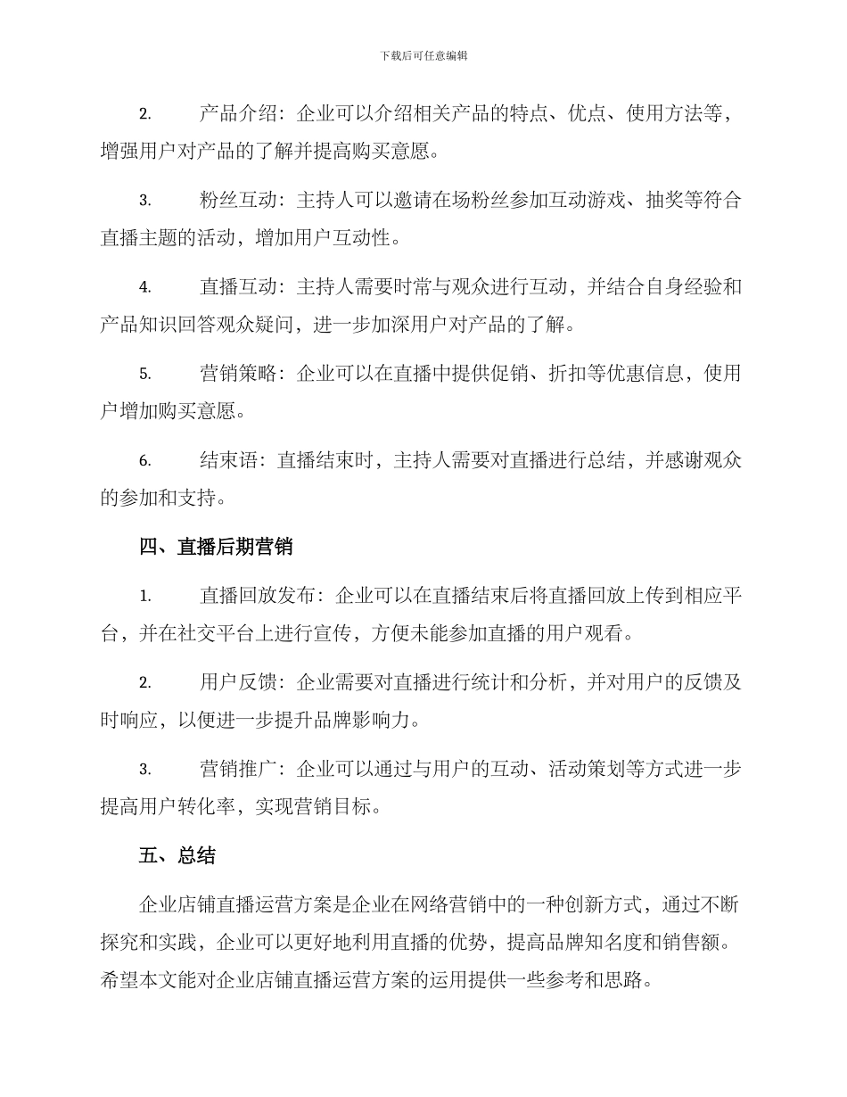 企业店铺直播运营方案_第2页