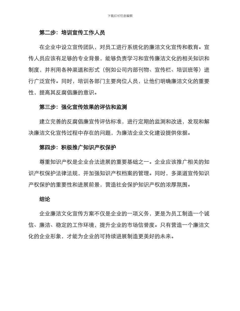 企业廉洁文化宣传方案_第2页