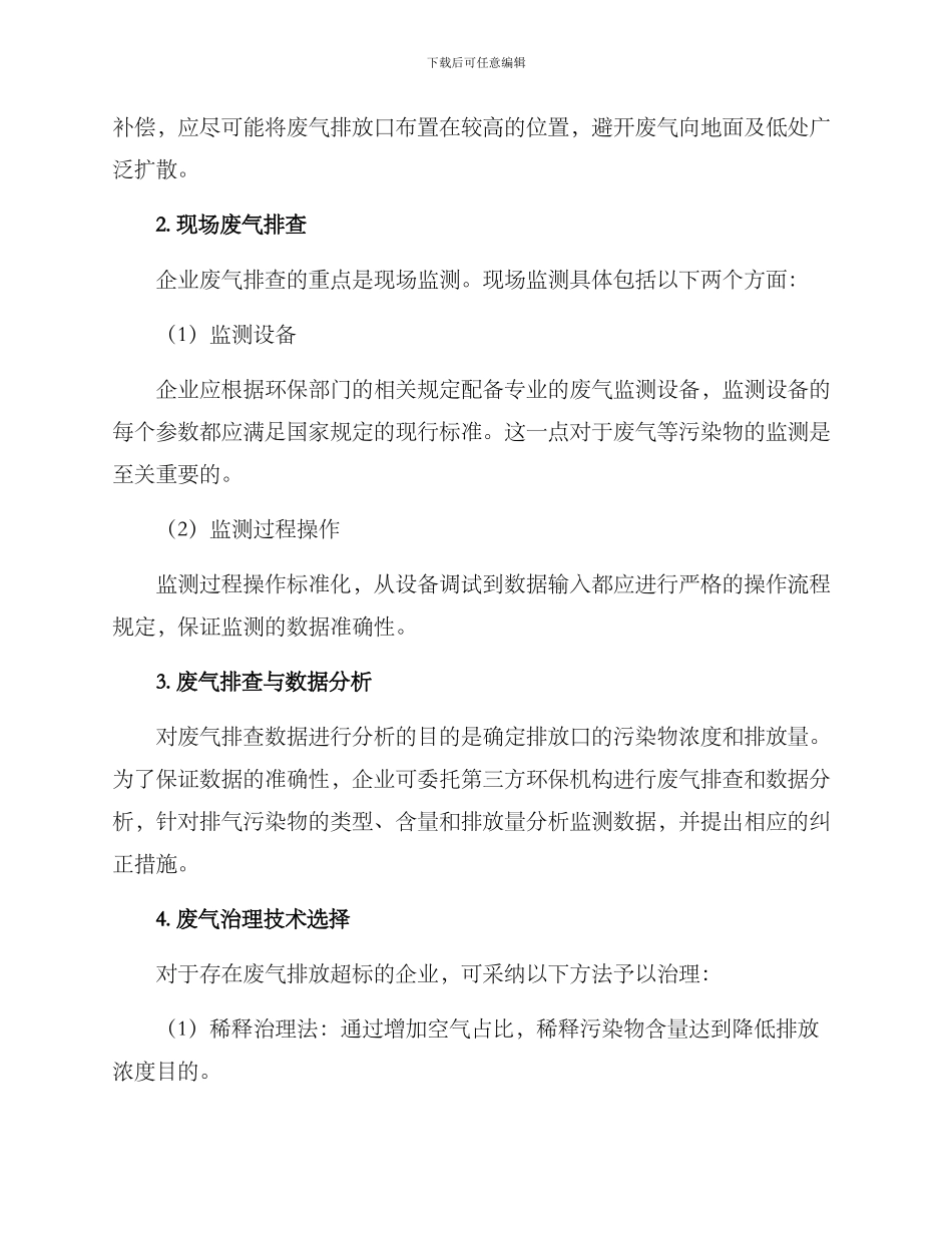 企业废气排查方案_第2页