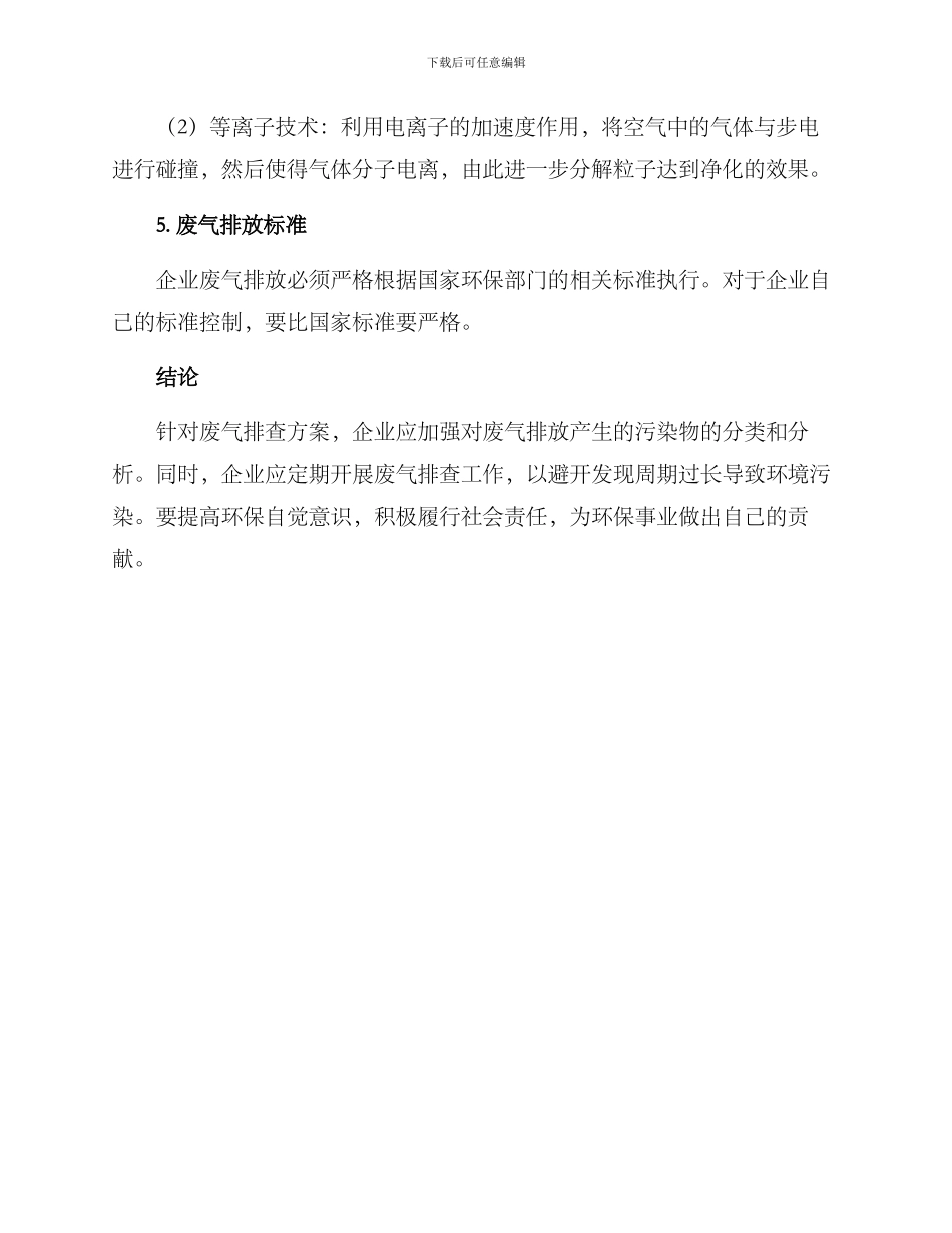 企业废气排查方案_第3页