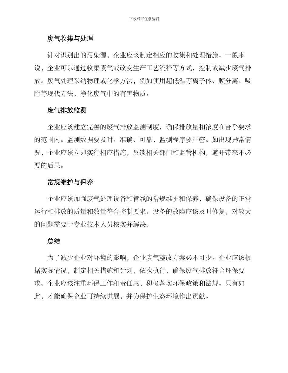 企业废气整改方案_第2页