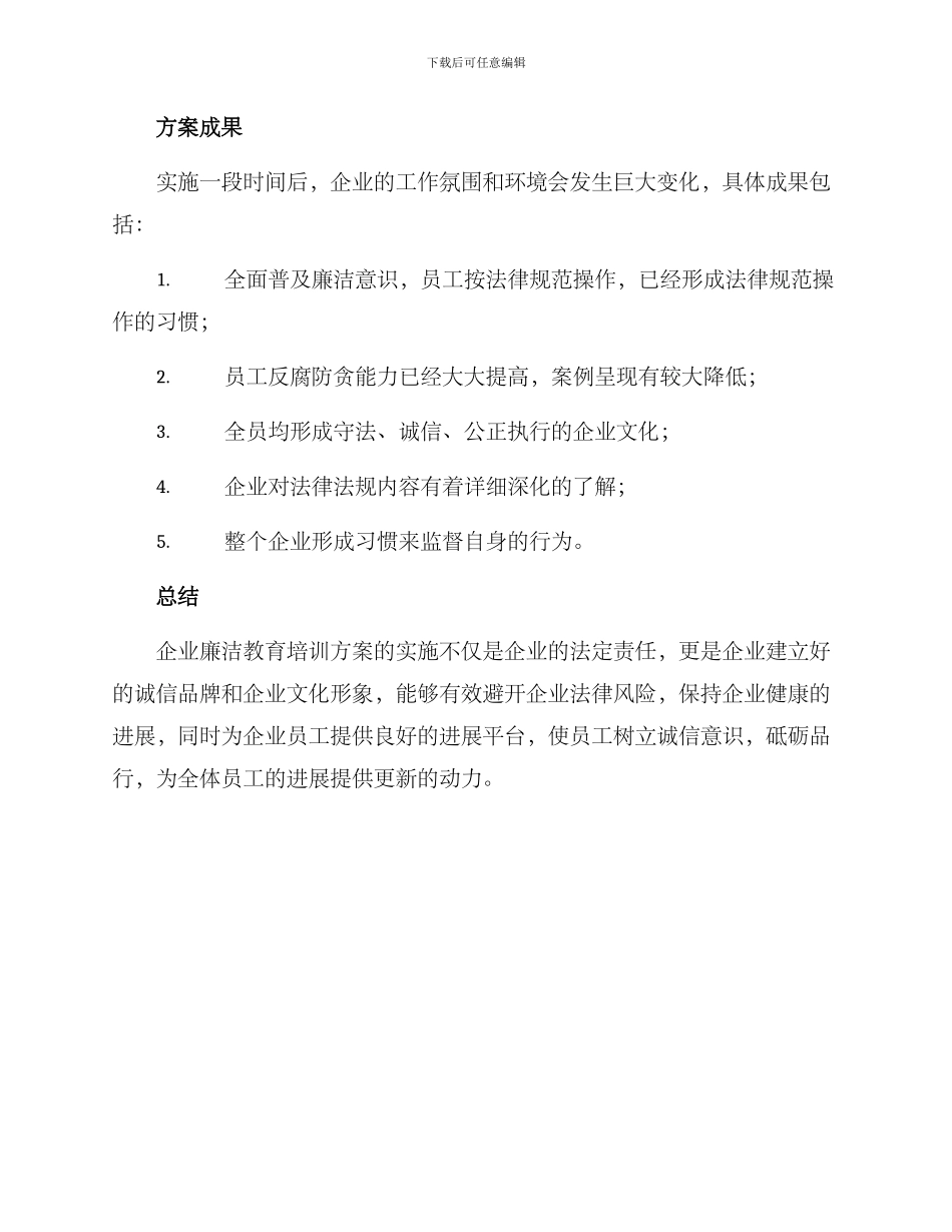 企业廉洁教育培训方案_第3页