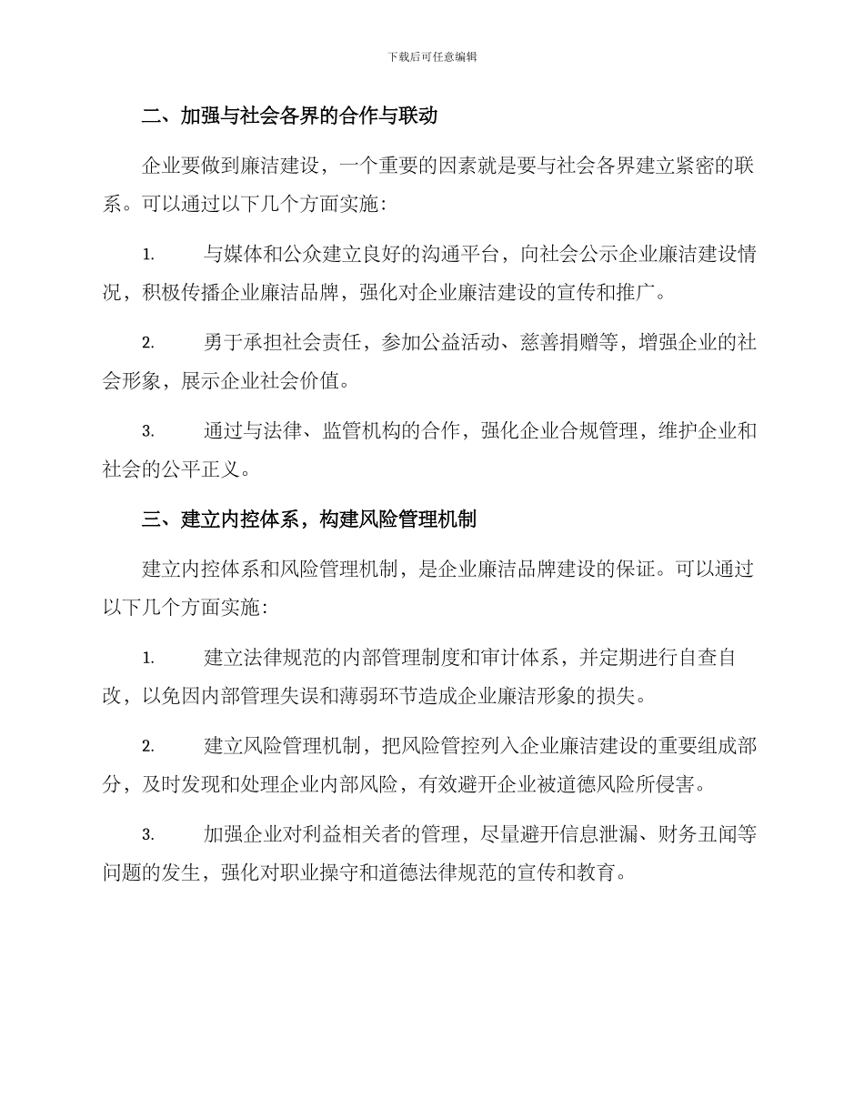 企业廉洁品牌建设方案_第2页