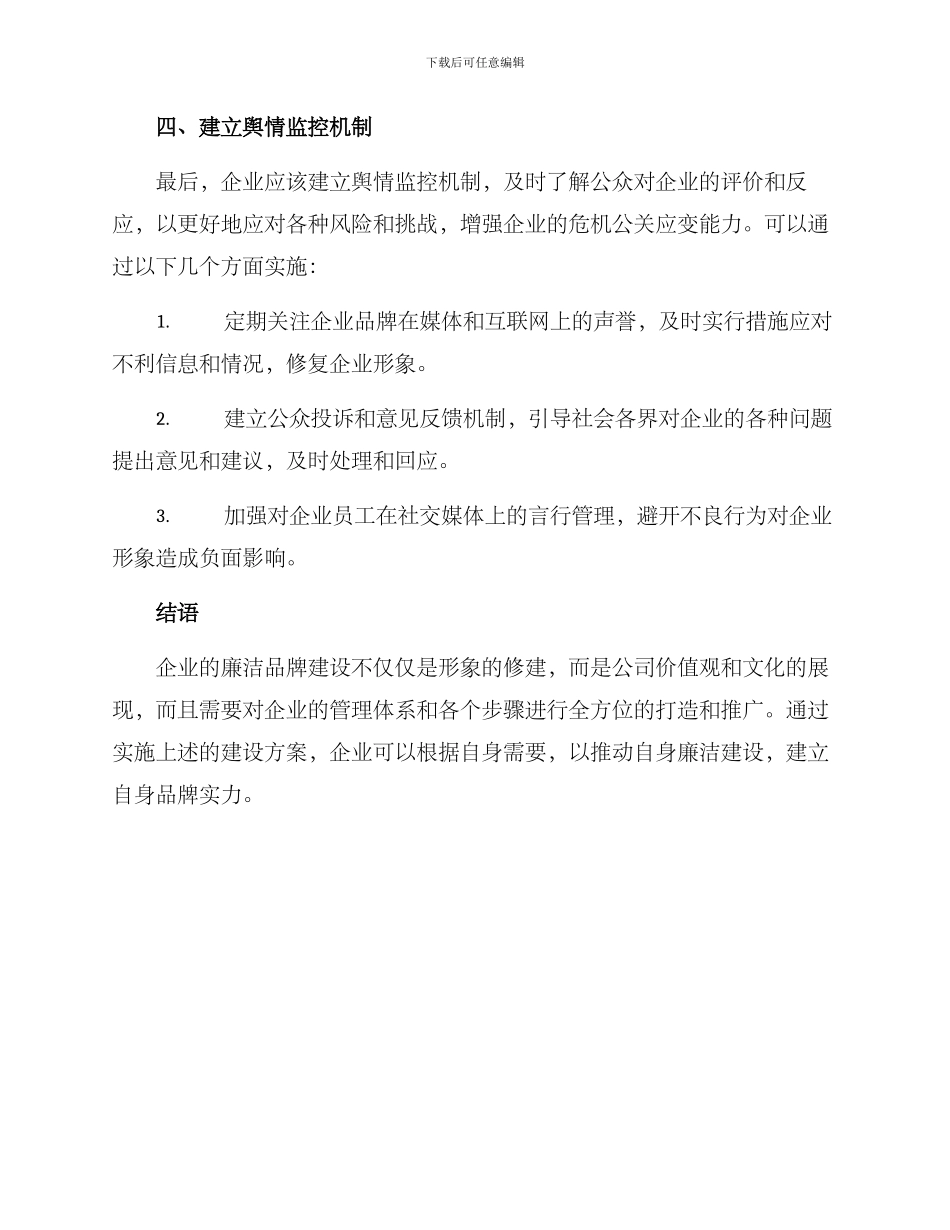 企业廉洁品牌建设方案_第3页