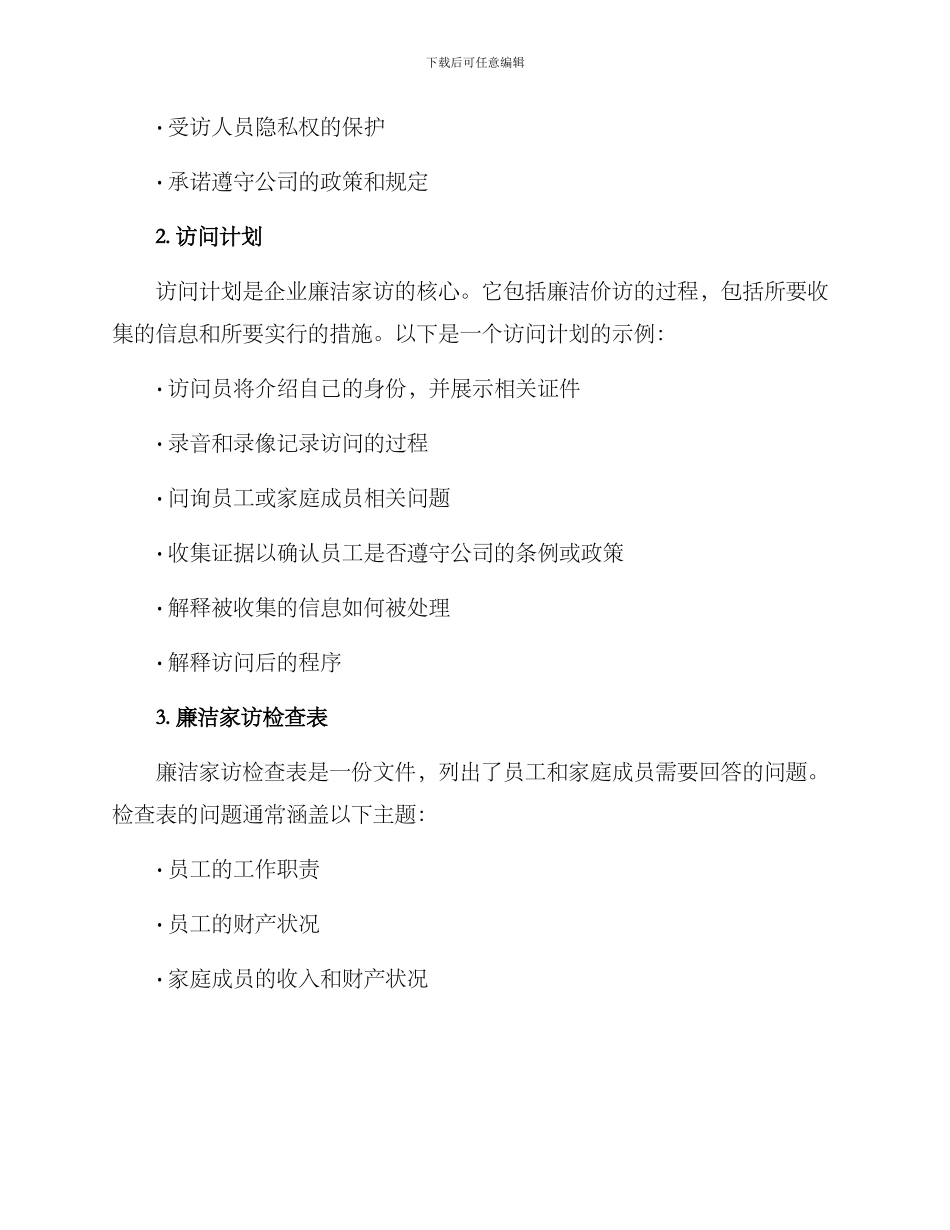 企业廉洁家访方案_第2页