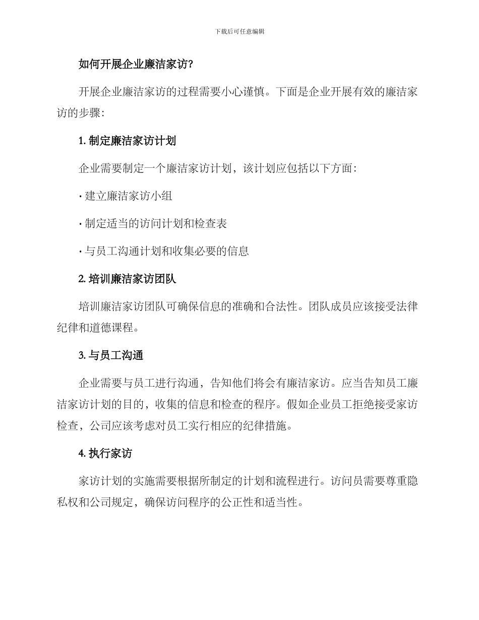 企业廉洁家访方案_第3页
